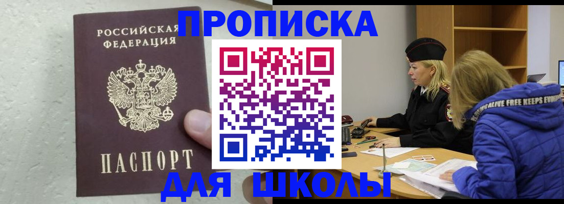 прописка ребенка в Миньяре