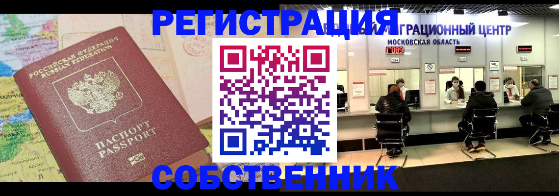 временная регистрация законно в Миньяре