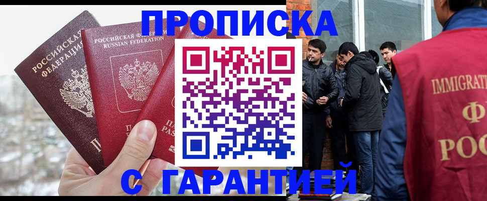 прописка для кредита в Миньяре