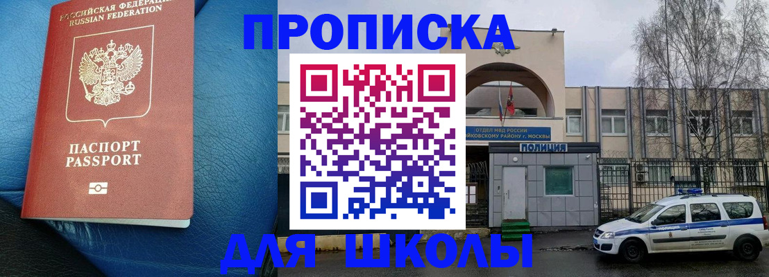прописка 2025 в Миньяре