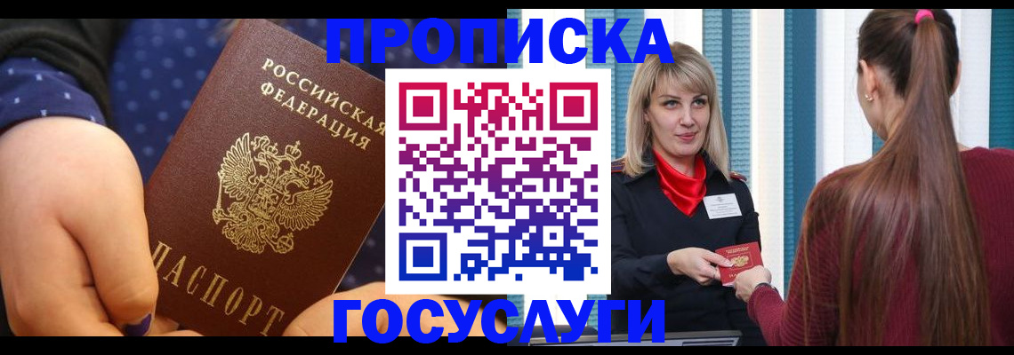 временная регистрация собственник в Миньяре