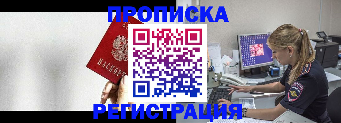 прописка штамп в Миньяре