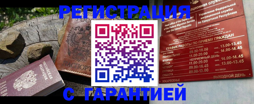 временная регистрация поиск в Миньяре